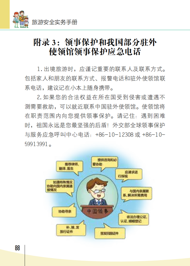 【旅游安全】文化和旅游部《旅游安全实务手册》——旅行意外险攻略篇