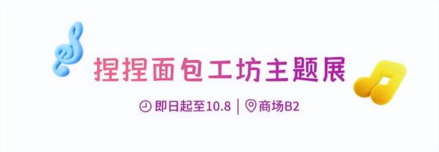 好戏连台！上海超500000+人国庆为TA庆生！