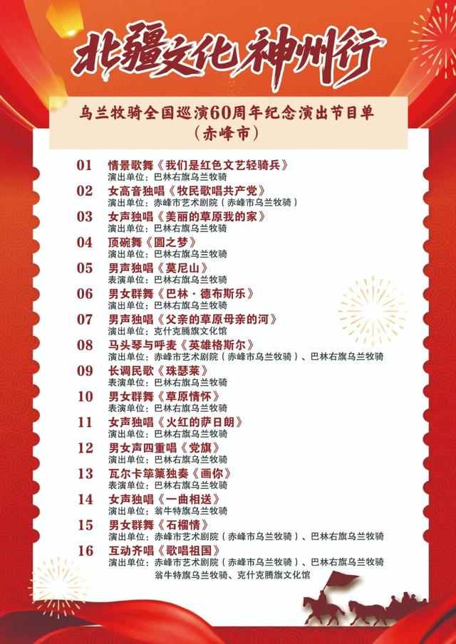 赤峰乌兰牧骑即将开启全国巡演！首站就在→