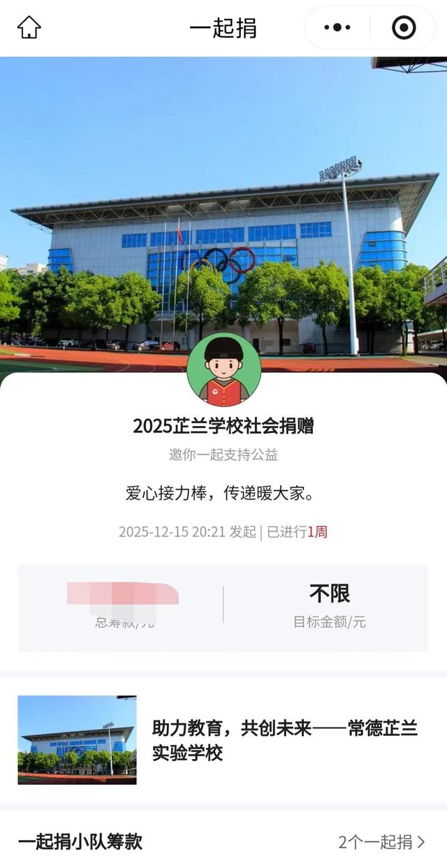 学校要求家长捐款、每人不少于1000元？当地教育局通报：严肃追责