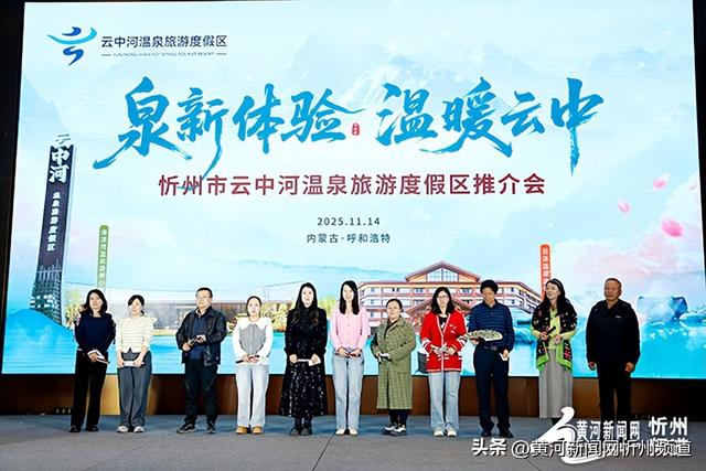 晋蒙携手绘文旅新篇 忻州与青城共谱融合华章