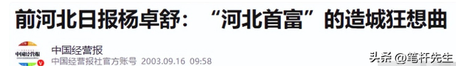 出门有多名女秘书陪伴，非法敛财100亿，昔日首富还是付出了代价