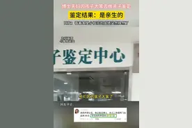 双博士夫妻因孩子太笨竟去验DNA？结果让学霸夫妻更崩溃！图片