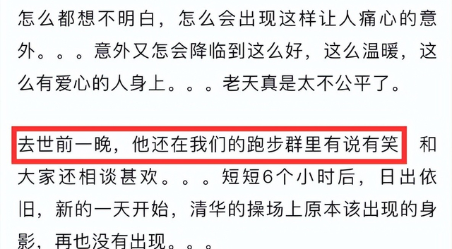 51岁清华晨跑大神刘小平离世！前天还报铁三，8年自律没躲过意外