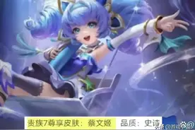 贵7专属皮肤曝光，蔡文姬史诗突袭，嬴政金牌传说确定，710给桑启图片