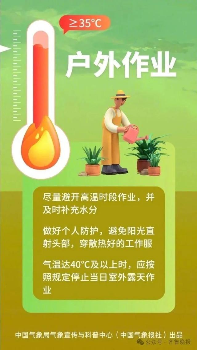 山东连续6天局部40℃高温