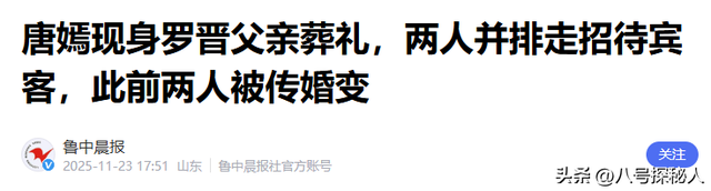 婚变传闻后	，罗晋携任素汐与母亲去祈福，撕碎了唐嫣最后一丝体