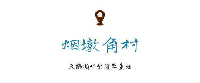 别再说山东没地方玩了！这几个古村够你玩整个冬天！