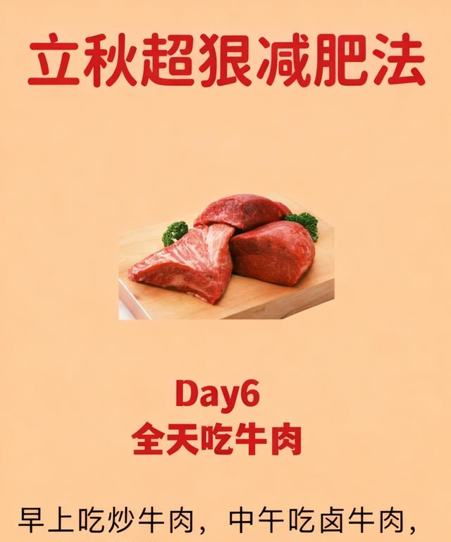 立秋逆袭！7天10斤减肥挑战必看攻略