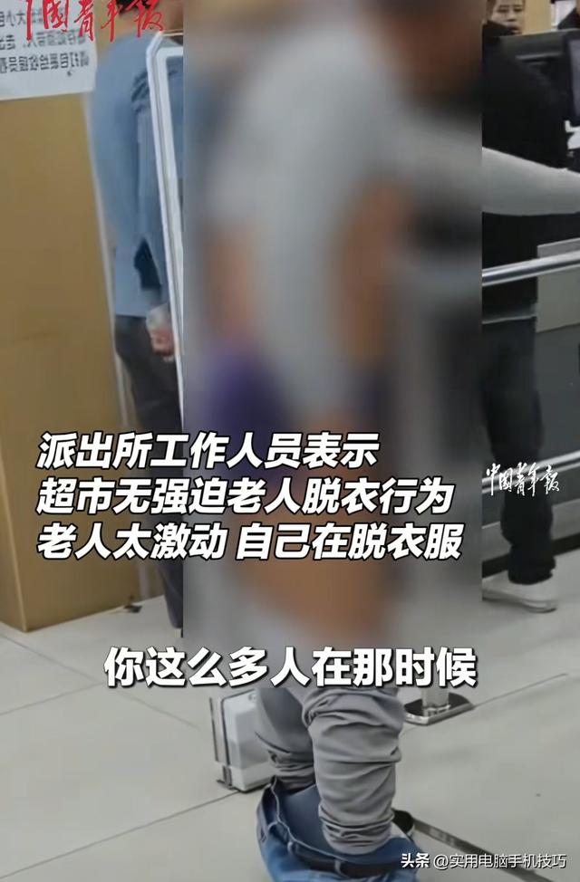 老人脱衣自证后续：超市被扒、道歉并赔偿！原因曝出，网友不买账
