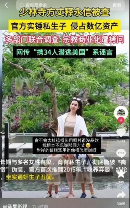 释永信情妇曝光？正脸照流出，儿子被说长得像方丈，本人亲自回应