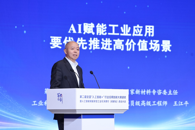 第二届全国“人工智能+”行业应用创新大赛颁奖大会在成都举办