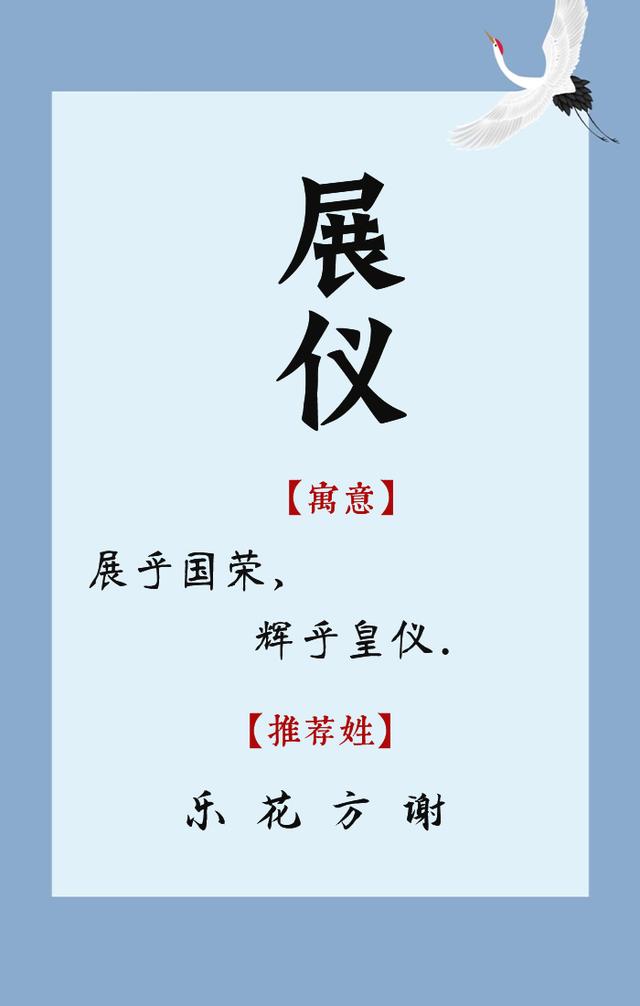 古典诗意、清新脱俗的好名字