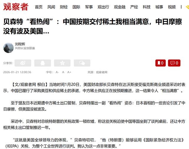 高市求援不到24小时，刚与中方谈完的美财长	，直接要日本后果自负