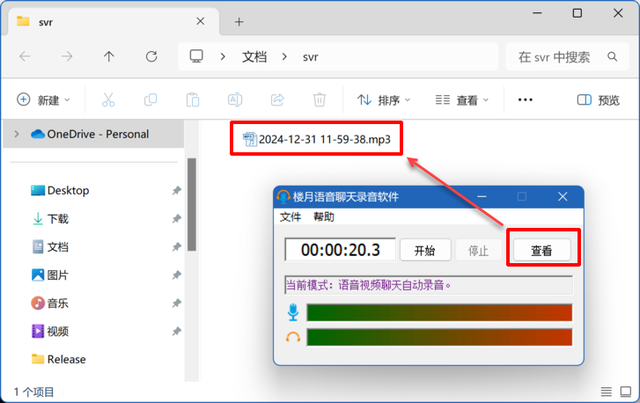QQ语音怎么保存成音频