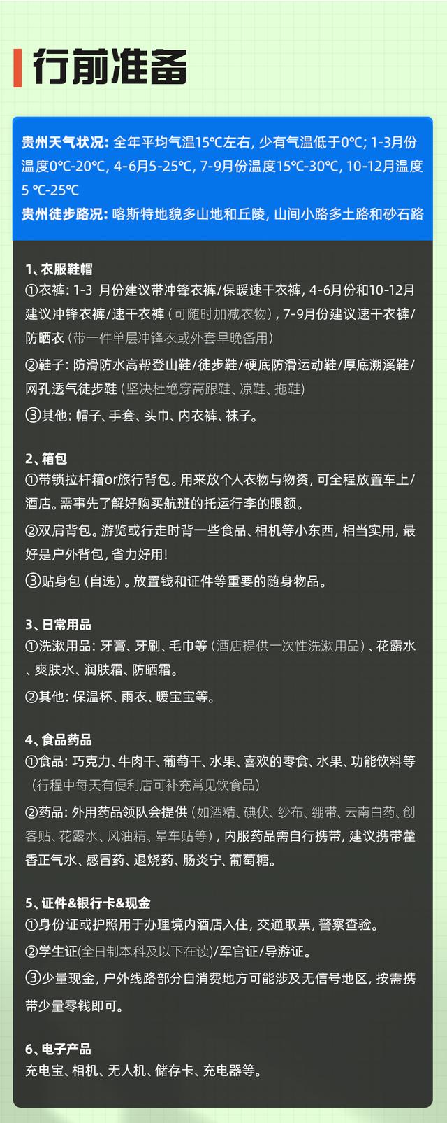 “码”上游贵州丨逃离城市喧嚣，来做一日“山野游侠”