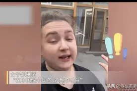 笑不活了！一位在中国生活十年的外国女子吐槽：中文实在太难学了图片