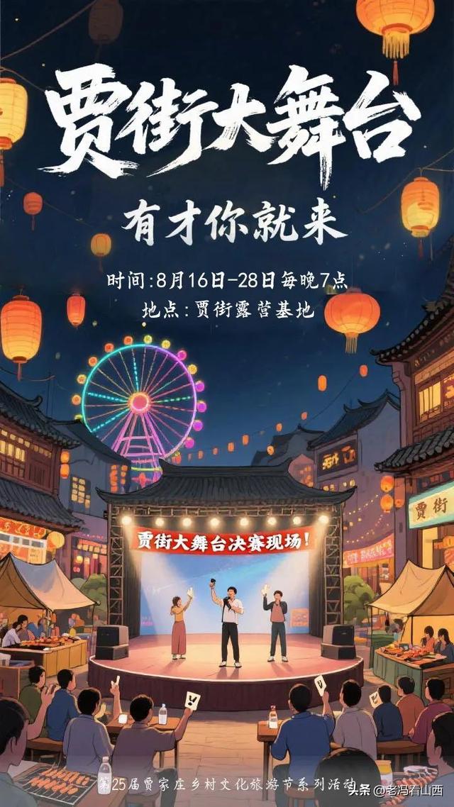 2025年第25届汾阳贾家庄乡村文化旅游节系列活动开幕