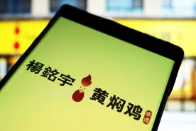 杨铭宇黄焖鸡事件：快餐连锁的“快”与“痛”图片