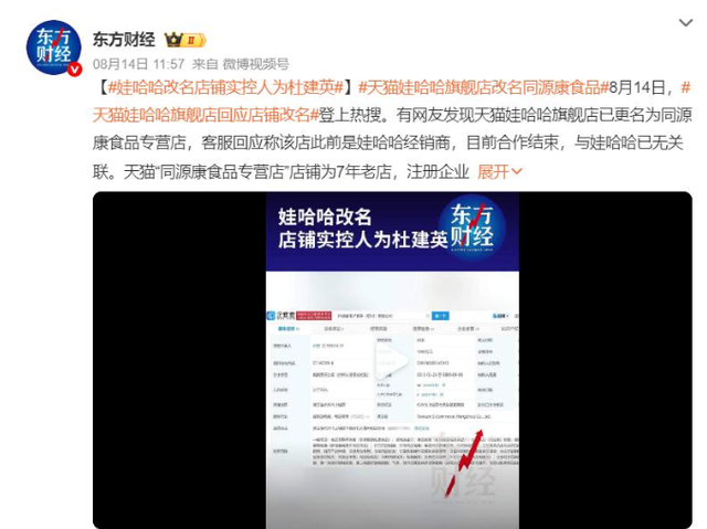 娃哈哈官方店铺改名