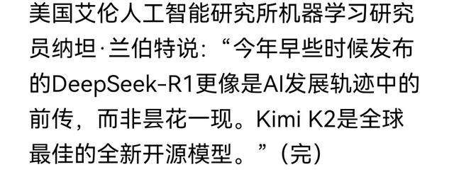 重磅！新华社转发: “中国AI模型又一个Deepseek时刻”！