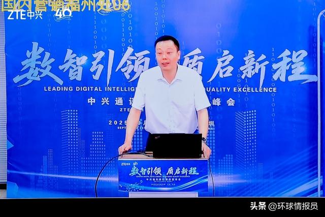数智引领 质启新程 中兴通讯举办第四届质量峰会