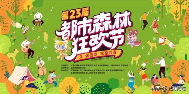 2025上海旅游节，杨浦这些好玩的别错过