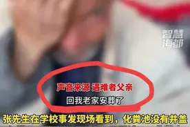 重庆坠入化粪池大学生23日下葬 ！副校长免职，父亲满意解决方案图片