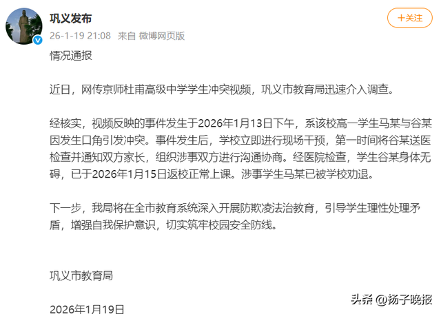 河南巩义通报“学生后脑被板凳砸”：被打学生身体无碍	，已正常上课，打人学生已被劝退