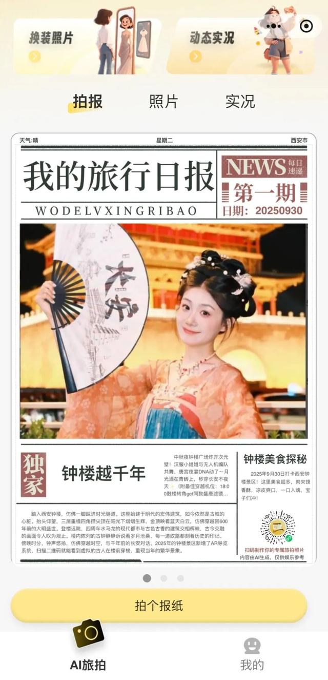 陕文投集团：打造文旅人工智能新产品、新场景、新技术、新业态、新模式