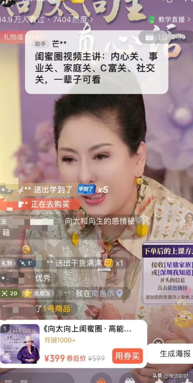 直播带货熄火后，明星集体炒“课”了：换种姿势收割流量