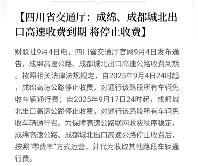 取消高速收费的第一枪打响了