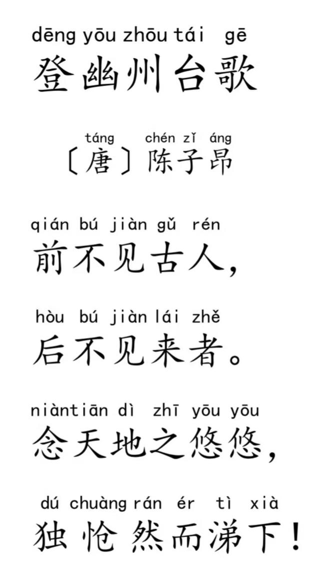 七年级下册必备古诗词拼音版（少木兰诗看评论）