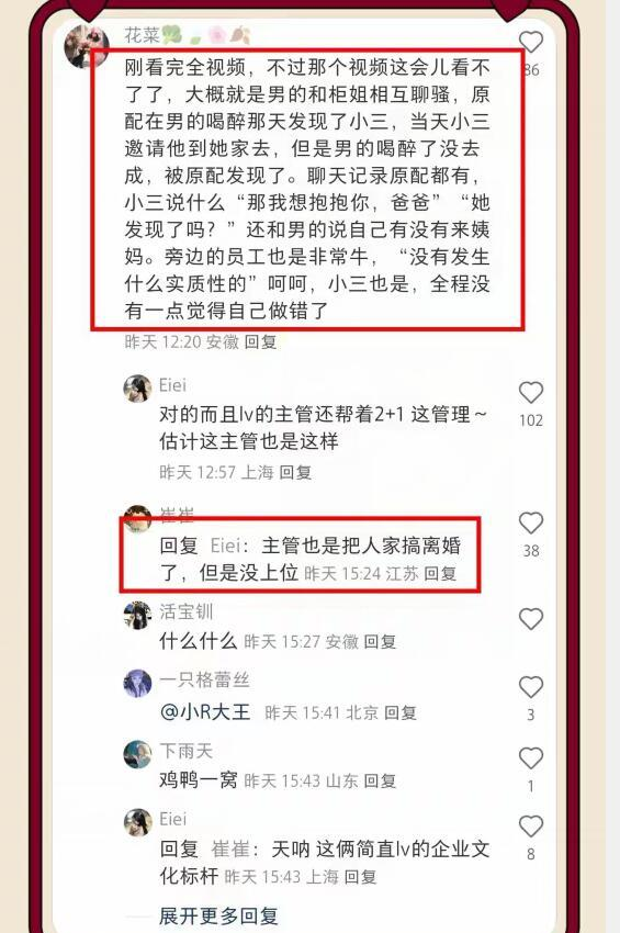 LV柜姐当小三后续！开房穿上情趣内衣，发房号让原配的老公来