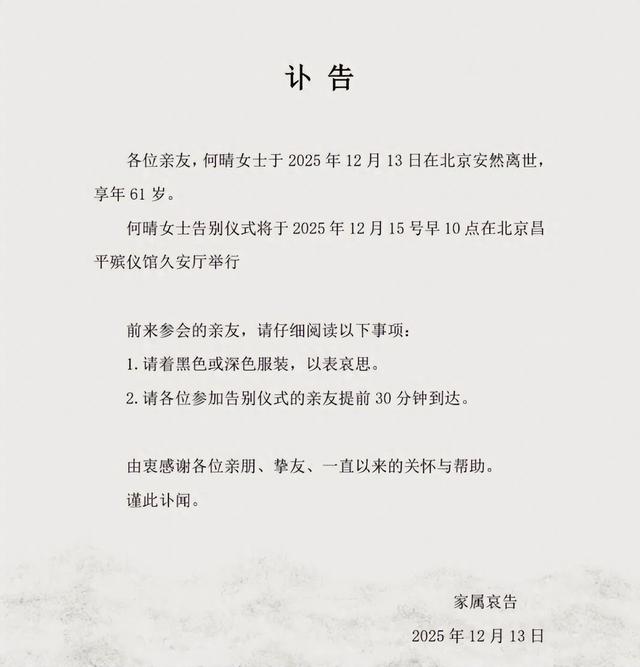 61岁何晴去世	，死因曝光，下嫁三婚许亚军，最后10年过得痛苦凄凉