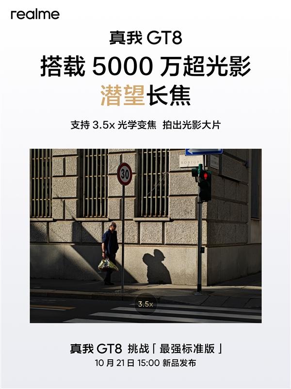 骁龙8至尊+潜望+2K屏！真我预热GT8，和红米K90争夺最强标准版
