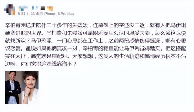 辛柏青丧妻刚满100天，离谱的事就发生了，被撮合娶马伊琍引争议