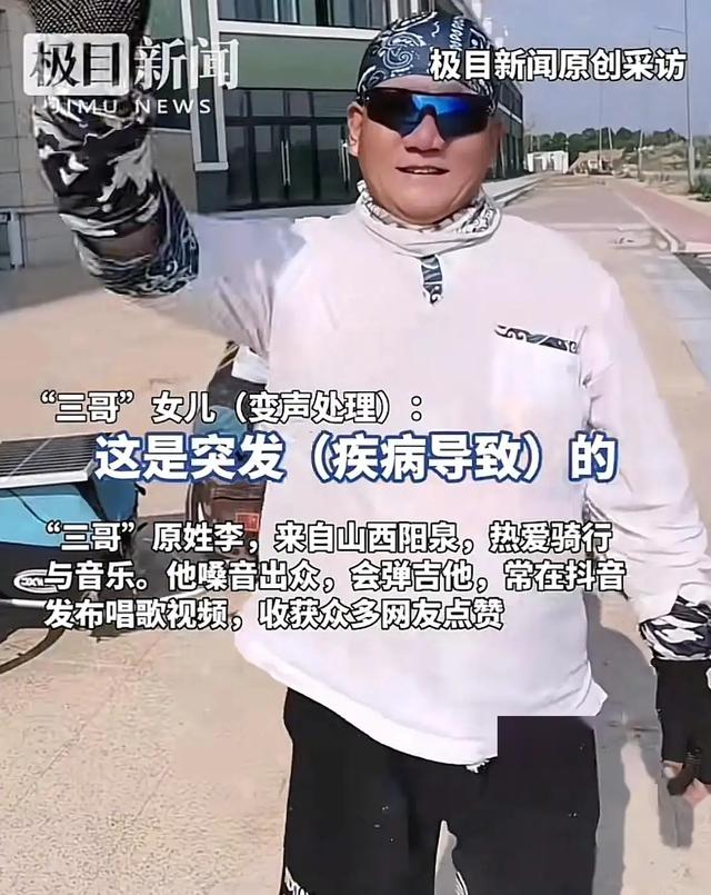 55 岁男子挑战骑行海南！出发 50 天后途中去世，女儿无奈回应