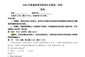 2024年高考新课标I卷英语真题（含答案解析）图片