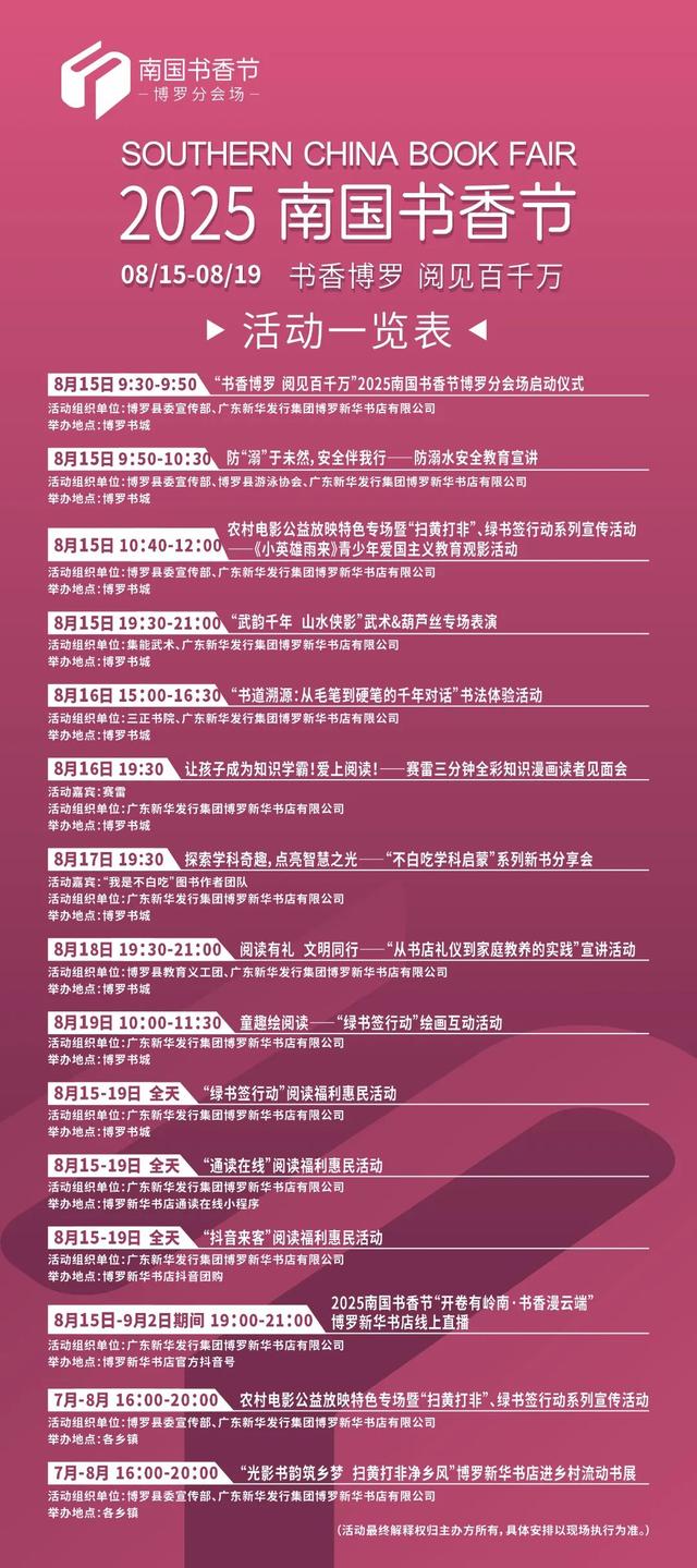 8月15日开幕！南国书香节博罗分会场超多活动邀你来参与
