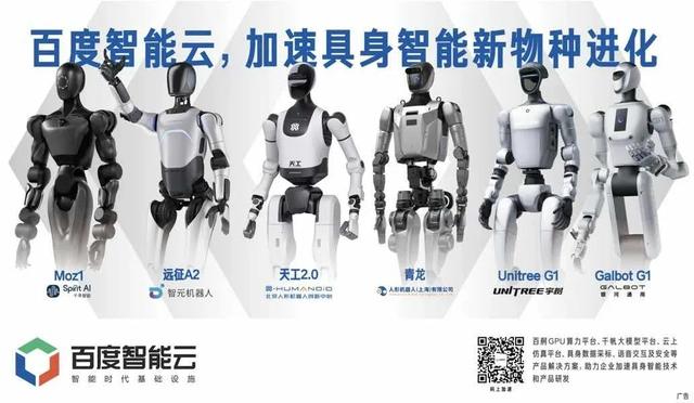 直击WAIC | 百度袁佛玉：加速具身智能技术及产品研发