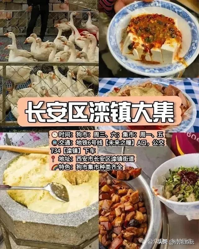 西安周边冬日赶集攻略,物美价廉烟火气十足,周末好去处!