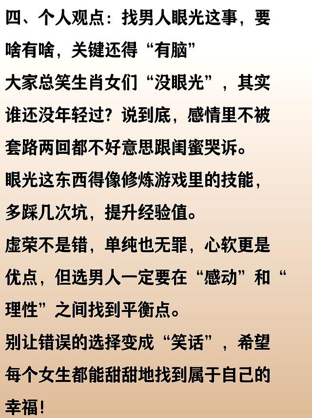 找男人最没眼光的三个生肖女，一个虚荣，一个单纯，一个心太软