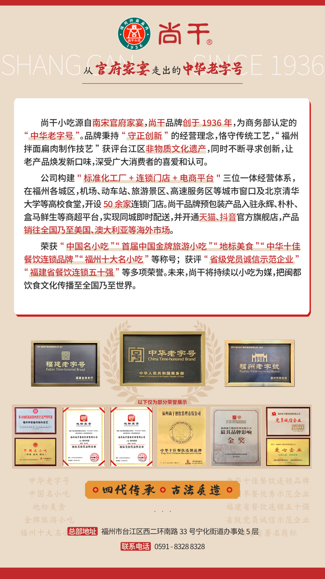 尚干小吃｜入选！
