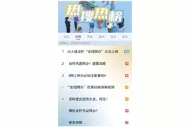 来了！出入境证件“全程网办”权威攻略+温馨提示图片