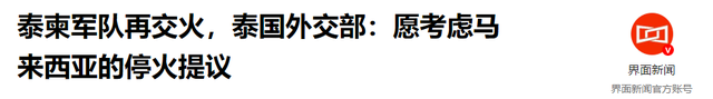 不给洪森一枪一炮！中国找到处理柬泰冲突的好办法，白宫终于发声