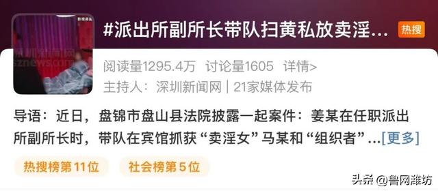 冲上热搜！派出所副所长带队扫黄，私放组织者和卖淫女！案件详情披露！