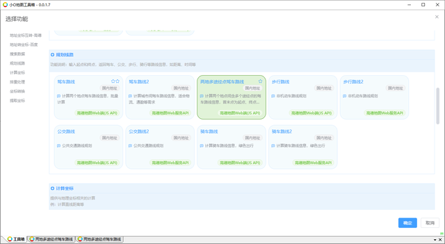 批量规划多个点位驾车路线，支持在地图上编辑点位和优化路线