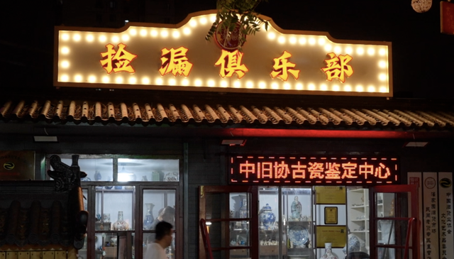 北京夜太美 | 潘家园夜市淘宝，是乐趣也是江湖