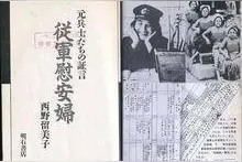揭秘：第一批日本“女子挺身队”的诞生及其慰安妇前身的悲剧图片